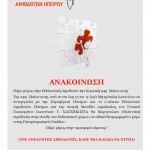 Προγραμματισμένες Αιμοδοσίες 2015