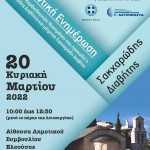 Προγραμματισμένες Μετρήσεις ΣΔ 2016