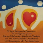 Προγραμματισμένες Αιμοδοσίες 2015